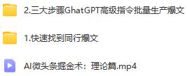 ChatGPT高级指令批量写大量微头条爆文