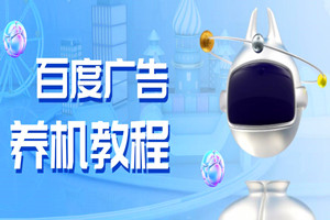 小游戏不恢复出厂设置养机-养百度广告（视频教程)