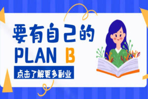 大学生周末双休，这些副业让你轻松赚钱又提升自我！