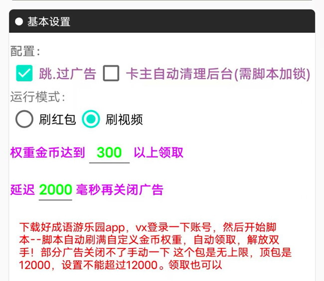 首码项目知识成语塔全自动撸红包脚本