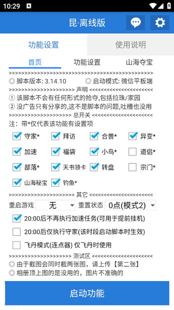 外面收费488的山海经异变全自动长期养老挂机项目